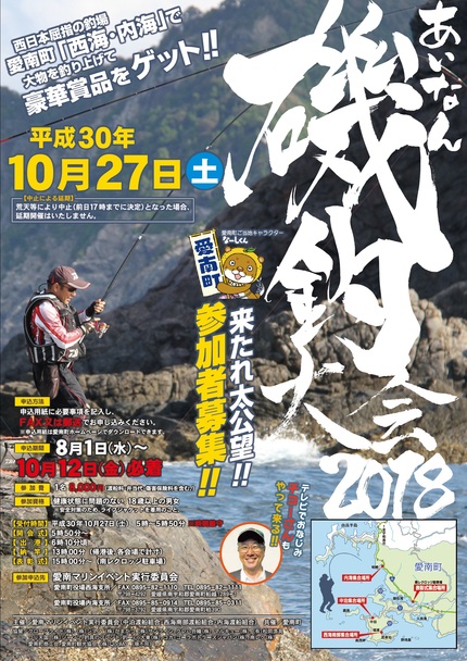 磯釣り大会2018ポスター