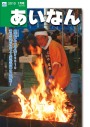広報あいなん2010年7月号の画像