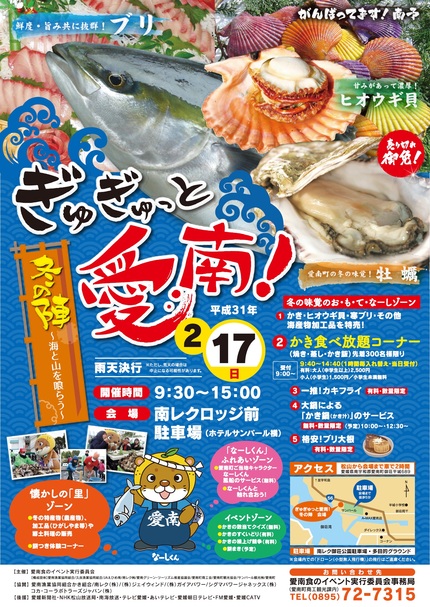 冬の陣チラシ