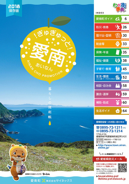 暮らしの便利帳 表紙の画像