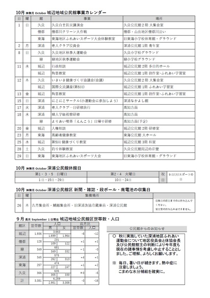 深浦公民館だより（館報 ふかうら）令和5年10月号ウラ