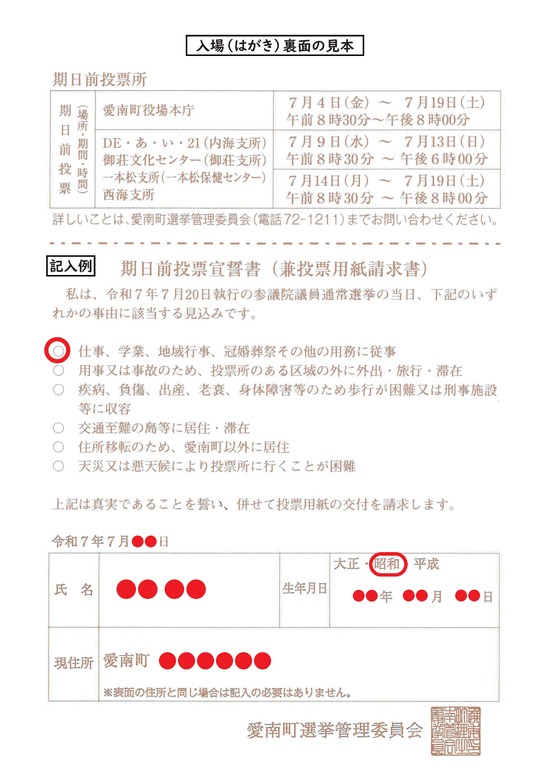 入場券(ハガキ)裏面の見本の画像