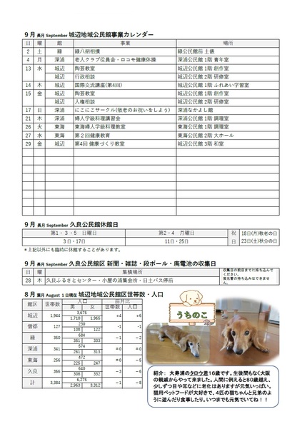 久良公民館だより（館報　ひさよし）令和5年9月号ウラの画像