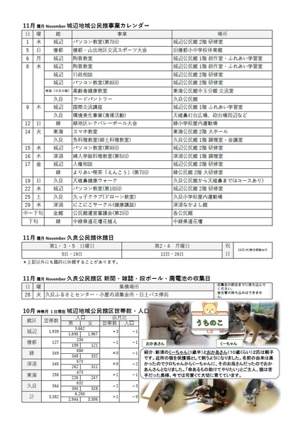 久良公民館だより（館報　ひさよし）令和5年11月号ウラの画像