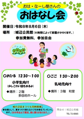 おはなし会のポスター画像