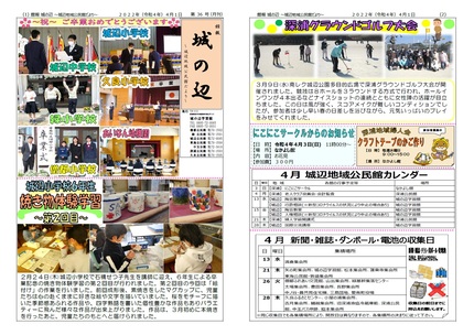 城辺地域公民館だより令和4年4月号オモテの画像