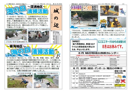 城辺地域公民館だより令和4年8月号オモテの画像
