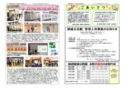 城辺地域公民館令和5年4月号ウラの画像