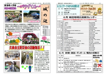 城辺地域公民館だより令和5年6月号オモテの画像