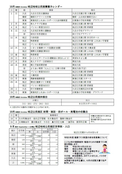 城辺公民館だより（館報 城の辺）令和5年10月号ウラの画像