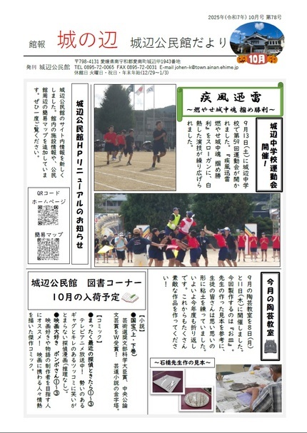 城辺公民館だより令和7年10月号オモテ