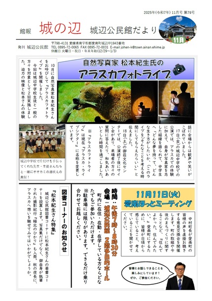 城辺公民館だより令和7年11月号オモテ