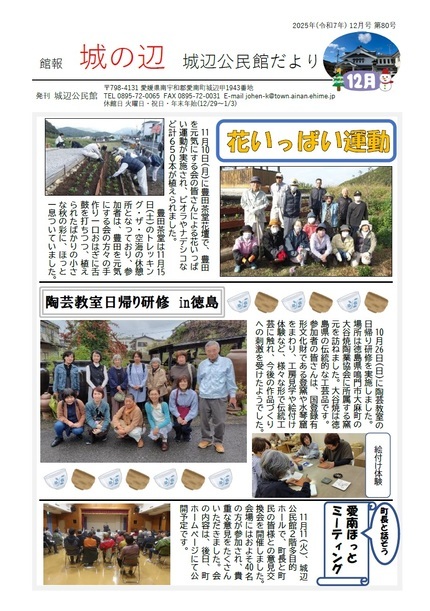 城辺公民館だより令和7年12月号オモテ