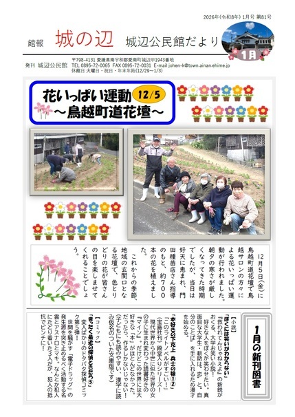 城辺公民館だより令和8年1月号オモテ