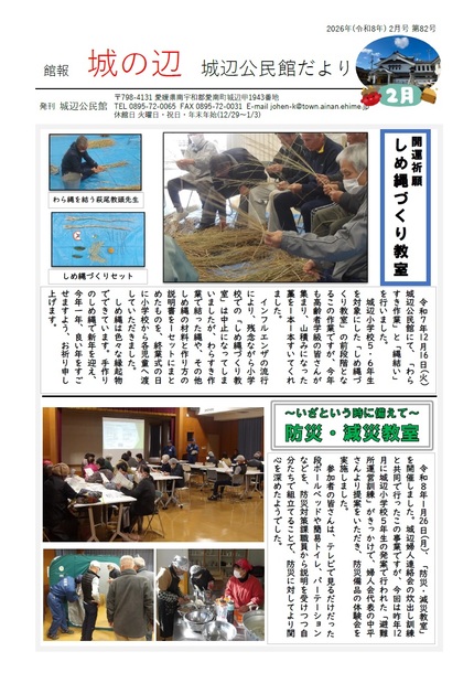 城辺公民館だより令和8年2月号オモテ