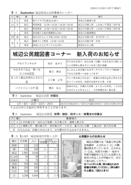 城辺公民館だより令和8年9月号ウラの画像
