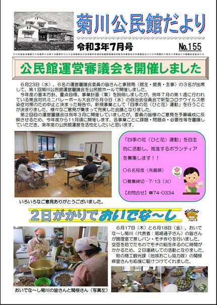 菊川公民館だより令和3年7月号オモテの画像