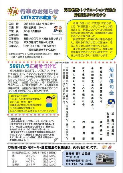菊川公民館だより令和3年9月号ウラの画像