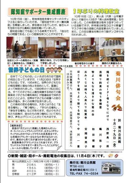 菊川公民館だより令和3年11月号ウラの画像