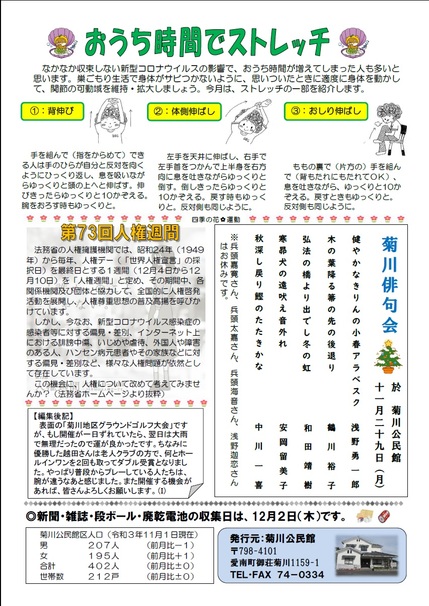菊川公民館だより令和3年12月号ウラの画像