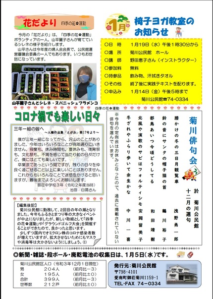 菊川公民館だより令和4年1月号ウラの画像