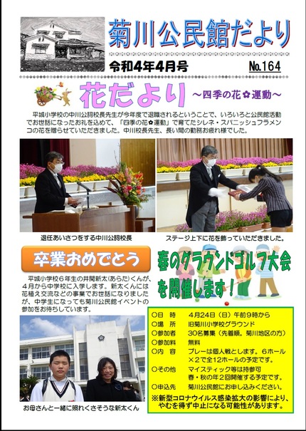 菊川公民館だより令和4年4月号オモテの画像