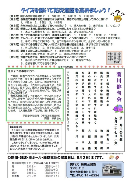 菊川公民館だより令和4年6月号ウラの画像