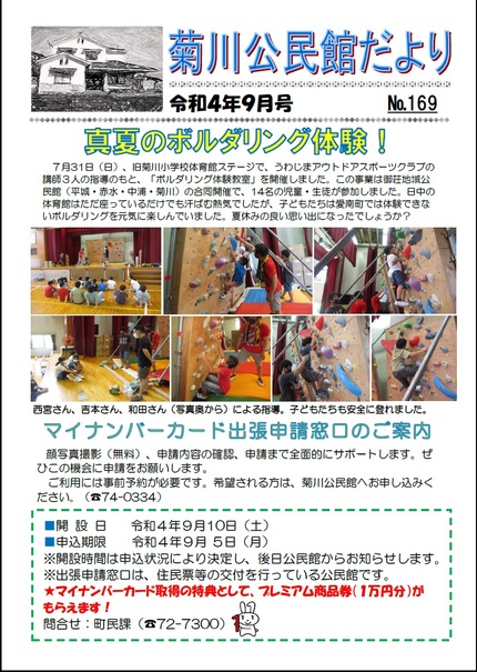 菊川公民館だより令和4年9月号オモテの画像