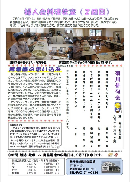 菊川公民館だより令和4年9月号ウラの画像