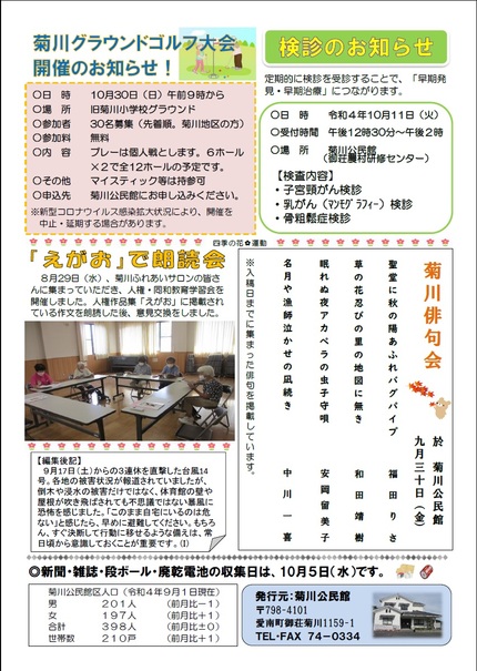 菊川公民館だより令和4年10月号ウラの画像