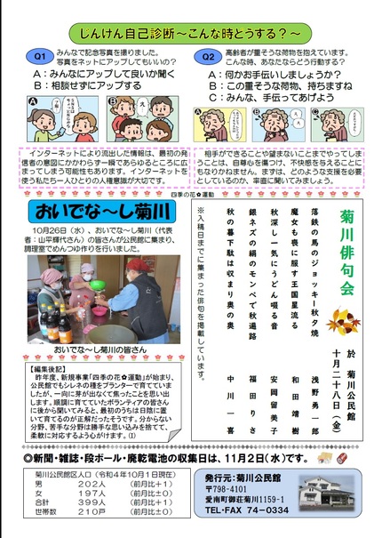 菊川公民館だより令和4年11月号ウラの画像