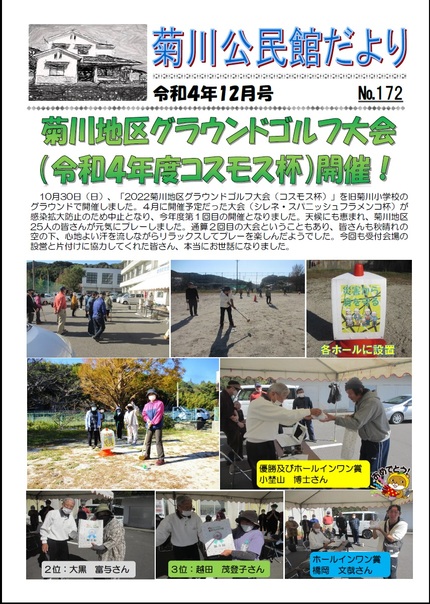 菊川公民館だより令和4年12月号オモテの画像