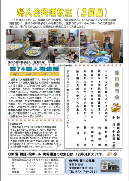 菊川公民館だより令和4年12月号ウラの画像