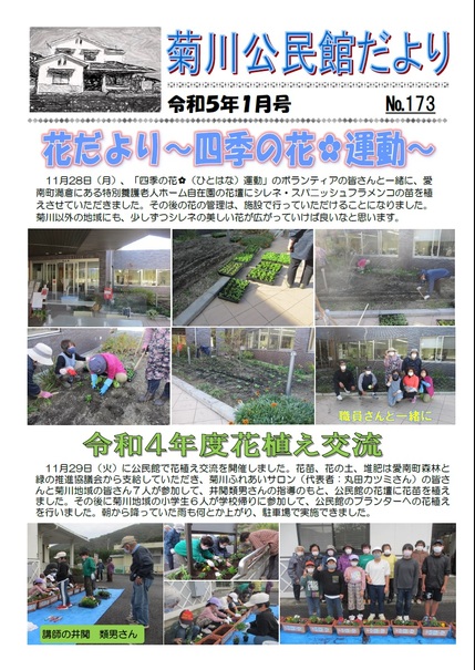 菊川公民館だより令和5年1月号オモテの画像