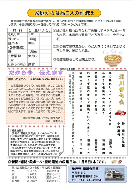 菊川公民館だより令和5年1月号ウラの画像