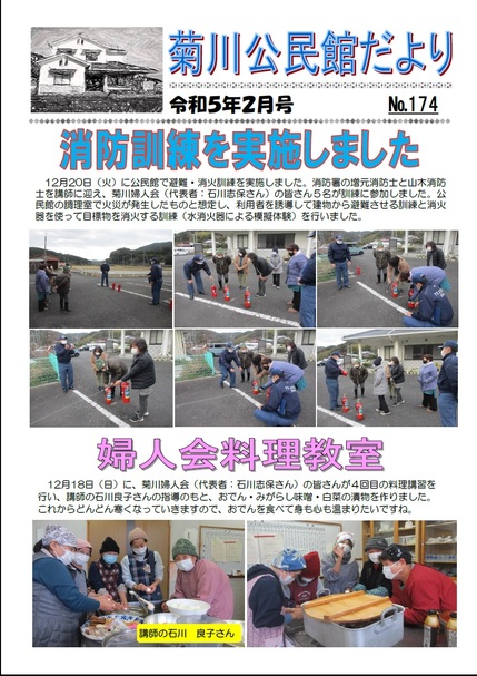 菊川公民館だより令和5年2月号オモテの画像