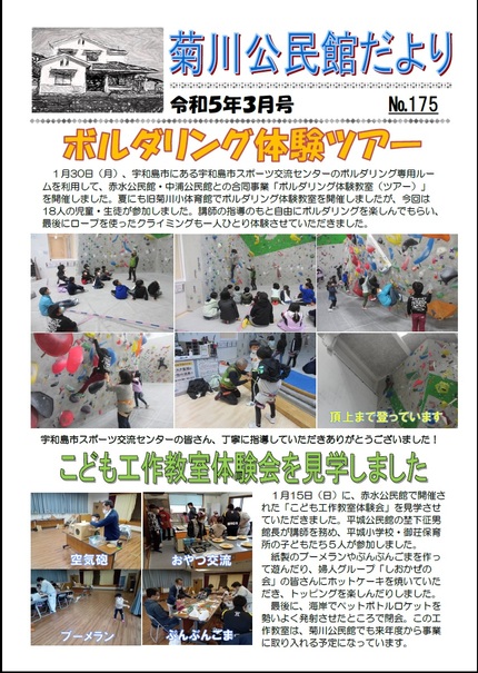 菊川公民館だより令和5年3月号オモテの画像