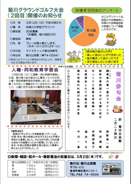 菊川公民館だより令和5年3月号ウラの画像