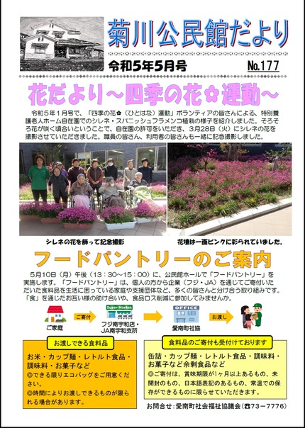 菊川公民館だより令和5年5月号オモテの画像