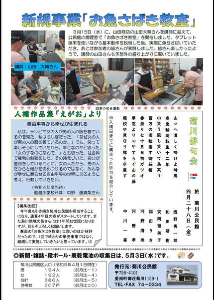 菊川公民館だより令和5年5月号ウラの画像