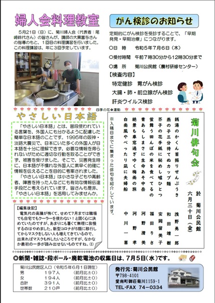 菊川公民館だより令和5年7月号ウラの画像