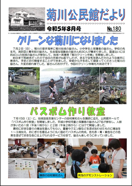 菊川公民館だより令和5年8月号オモテの画像