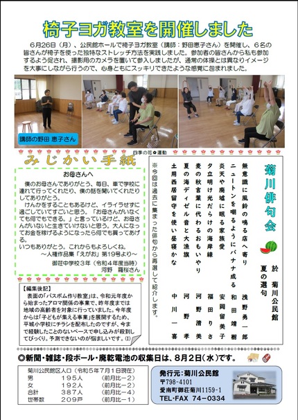 菊川公民館だより令和5年8月号ウラの画像