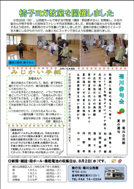 菊川公民館だより令和5年8月号ウラの画像