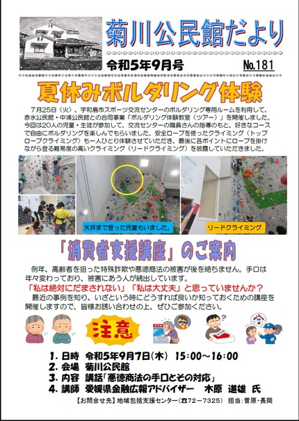 菊川公民館だより令和5年9月号オモテの画像