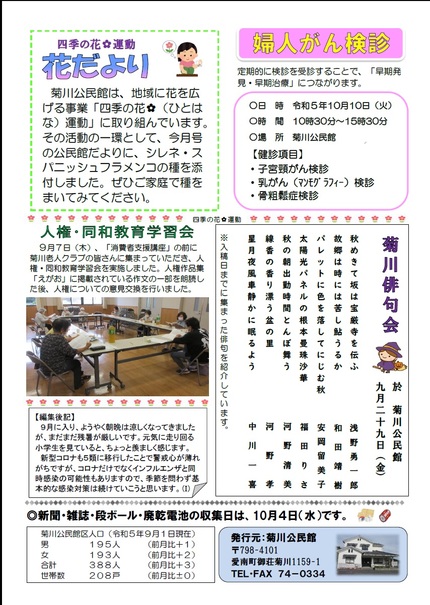 菊川公民館だより令和5年10月号ウラの画像