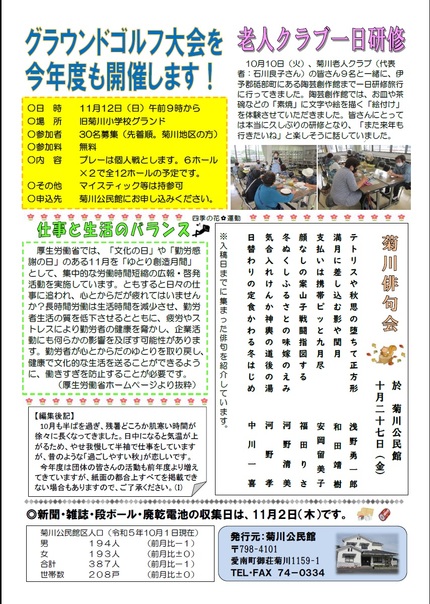 菊川公民館だより令和5年11月号ウラの画像