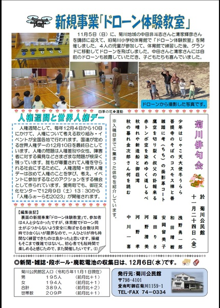 菊川公民館だより令和5年12月号ウラの画像