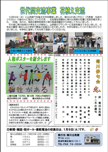 菊川公民館だより令和6年1月号ウラの画像