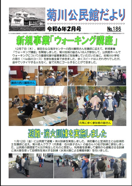 菊川公民館だより令和6年2月号オモテの画像